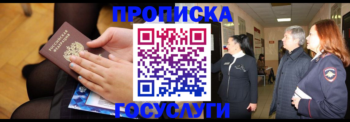 временная регистрация для школы в Пермском крае